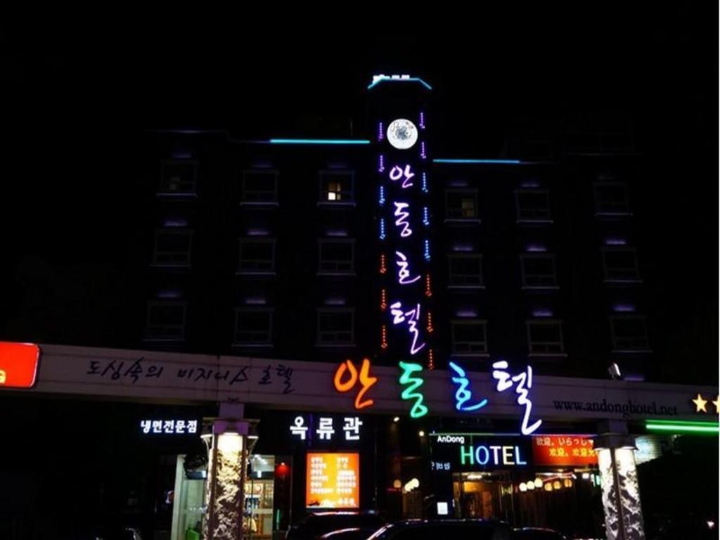 안동 호텔 image