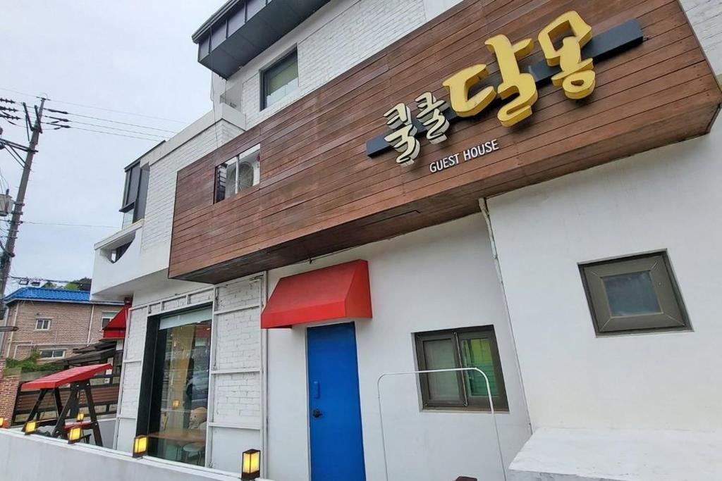 군산 쿨쿨달몽 게스트하우스 image