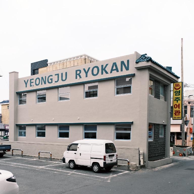 영주 료칸 image