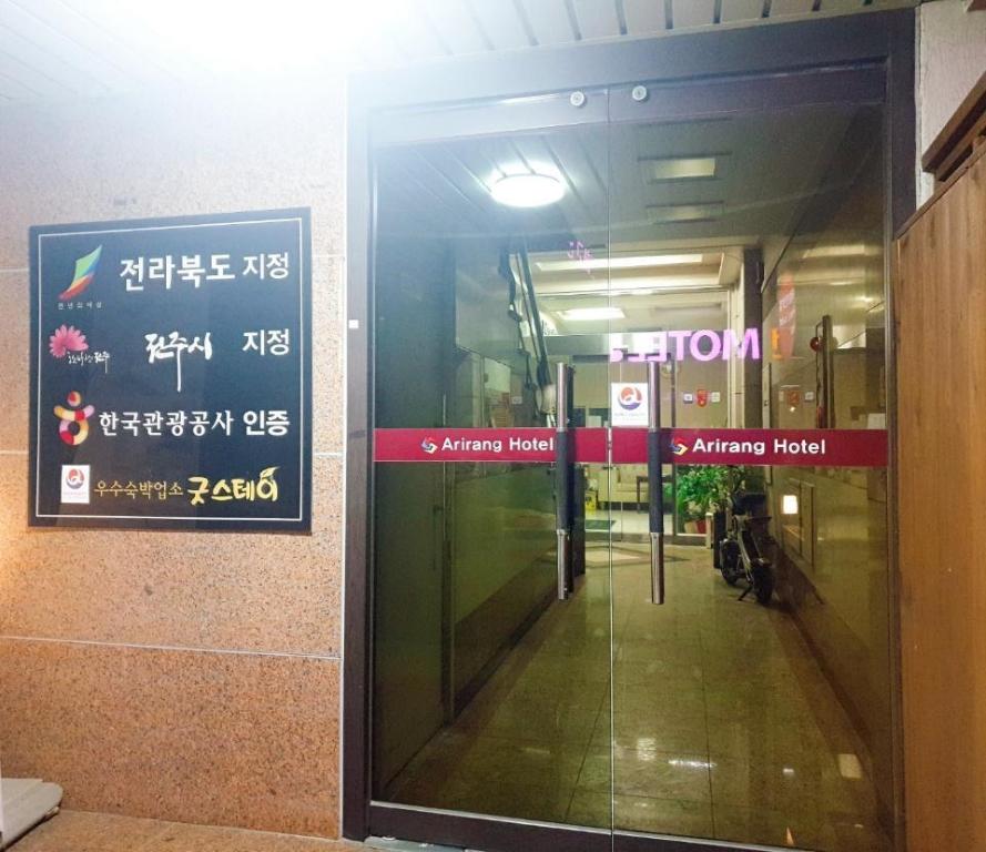 굿스테이 아리랑 호텔 image