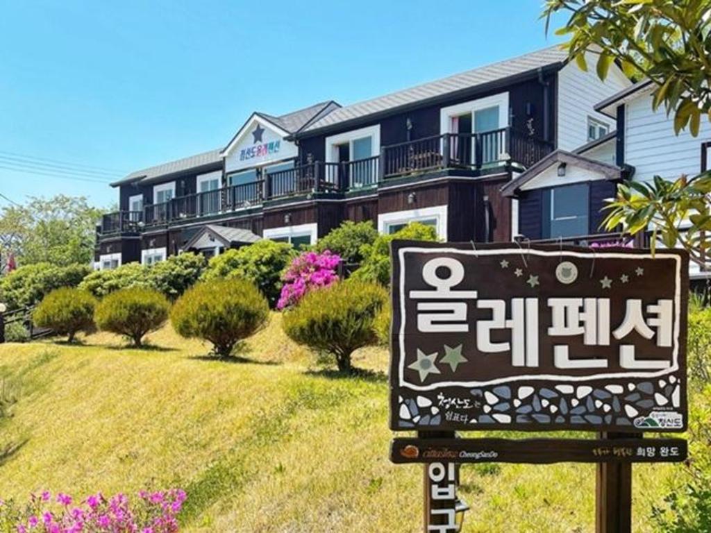 청산도 올레 펜션 image