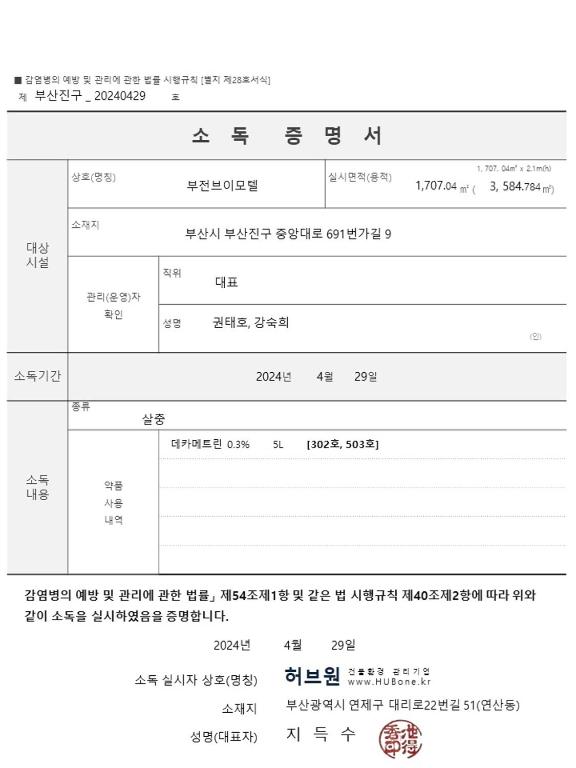 Busan Seomyeon Broa Hotel image