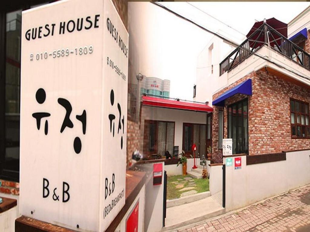 Best Hotels in Jeonju, South Korea – Yujeong B&B Guesthouse Review