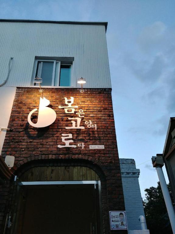 Best Hotels in Daegu, South Korea – The Bomgoro Guest House in Daegu Review