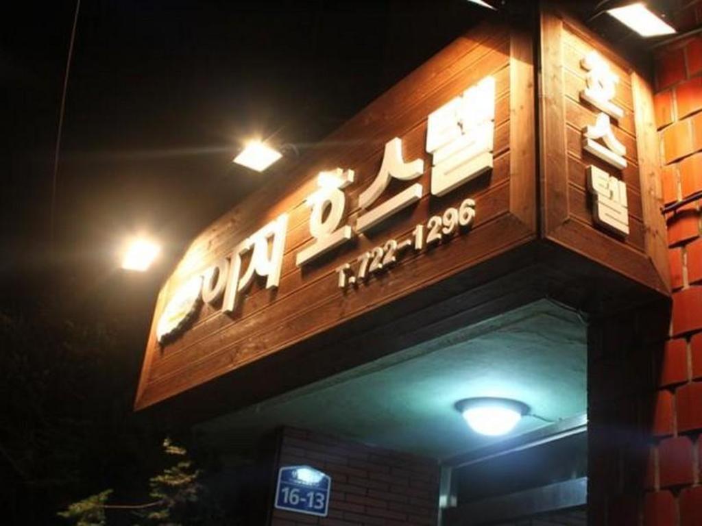 아지 호스텔 image