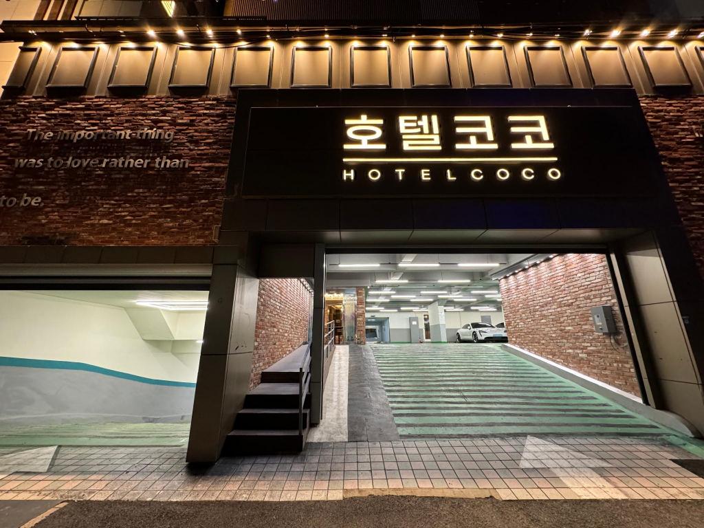 송정 코코호텔 image