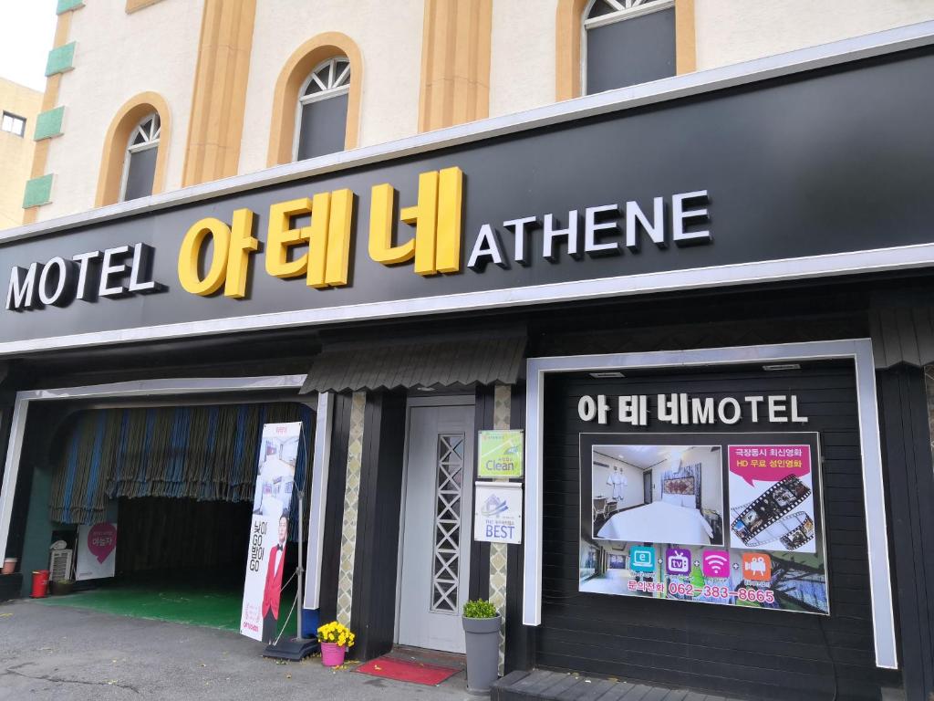 아테네 모텔 image