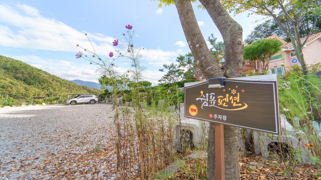 포천 쉼표 펜션 image