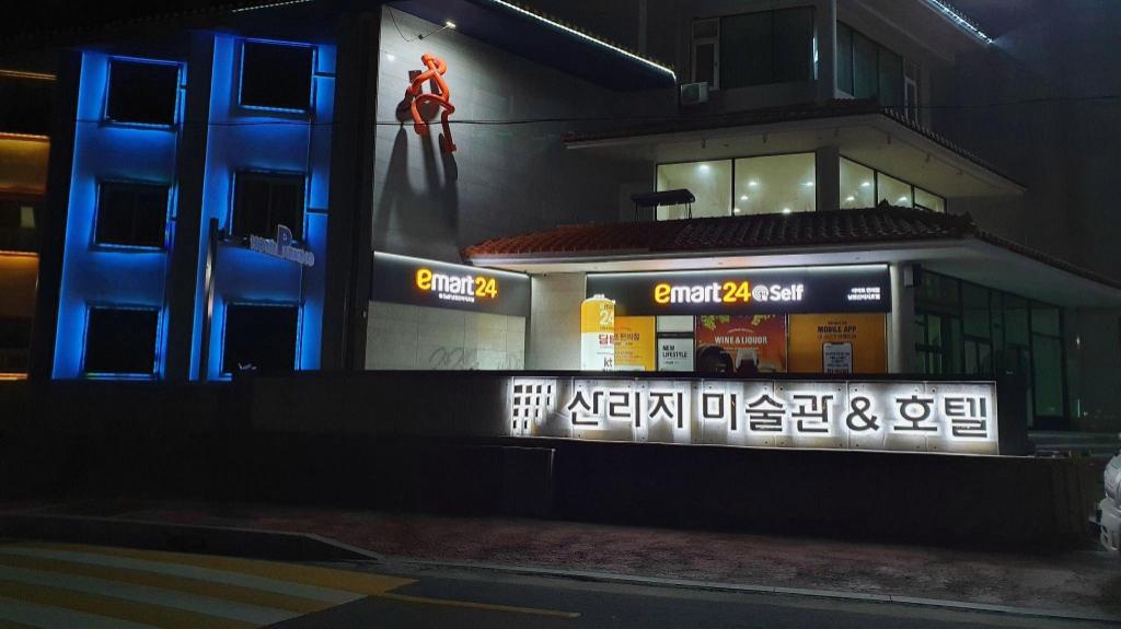 산리지 호텔 image