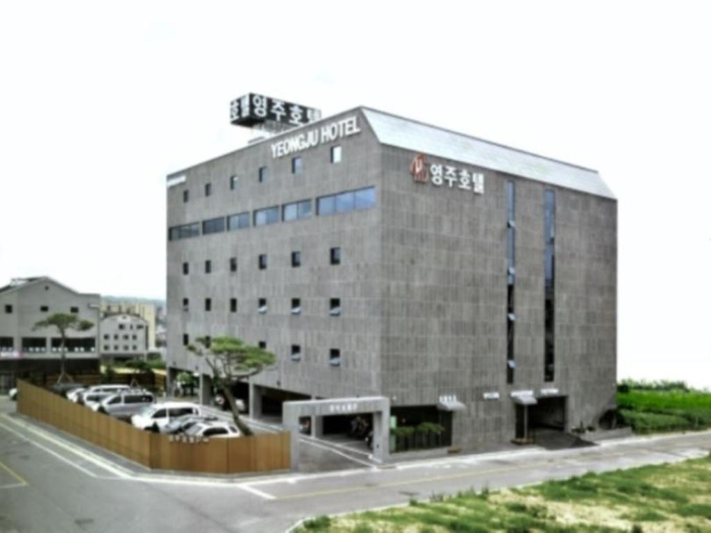 영주 호텔 image