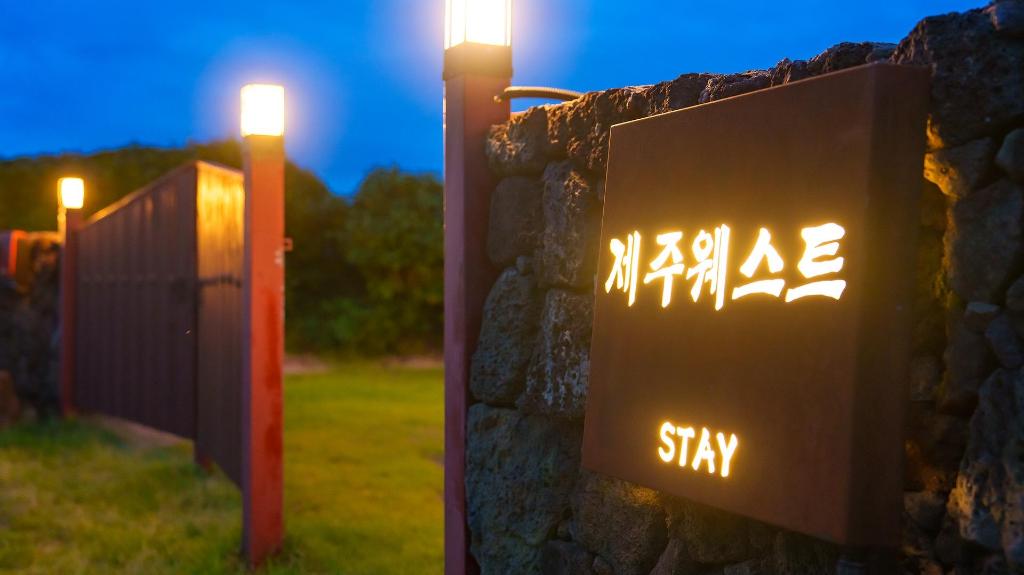 제주 웨스트 독채 펜션 image