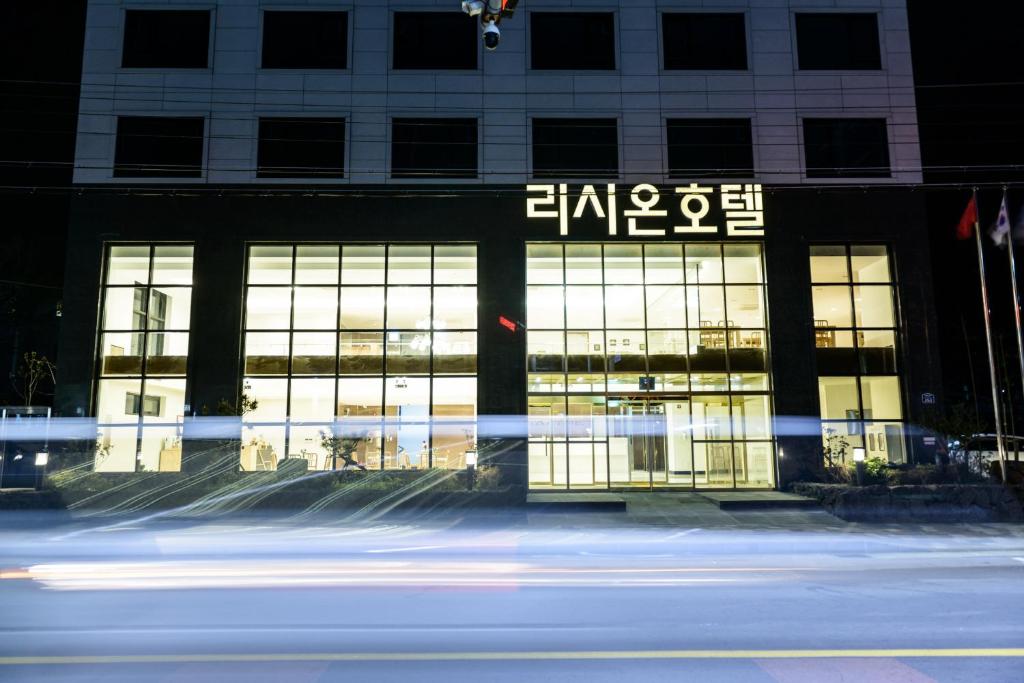 리시온 호텔 image