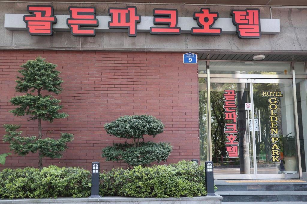 골든 파크 호텔 제주 image