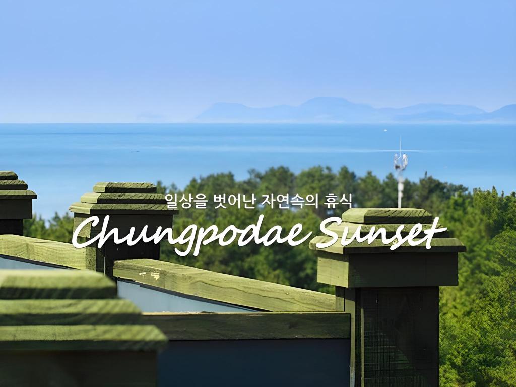 Best Hotels in Taean, South Korea – Cheongpodae Sunset Pension Review