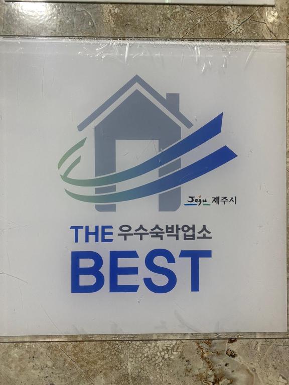 아라팰리스호텔301호-반려동물가능,동문시장 도보 10분,공항인근,취사/세탁가능 image