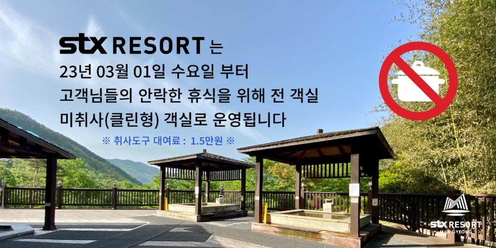 STX 리조트 문경 image