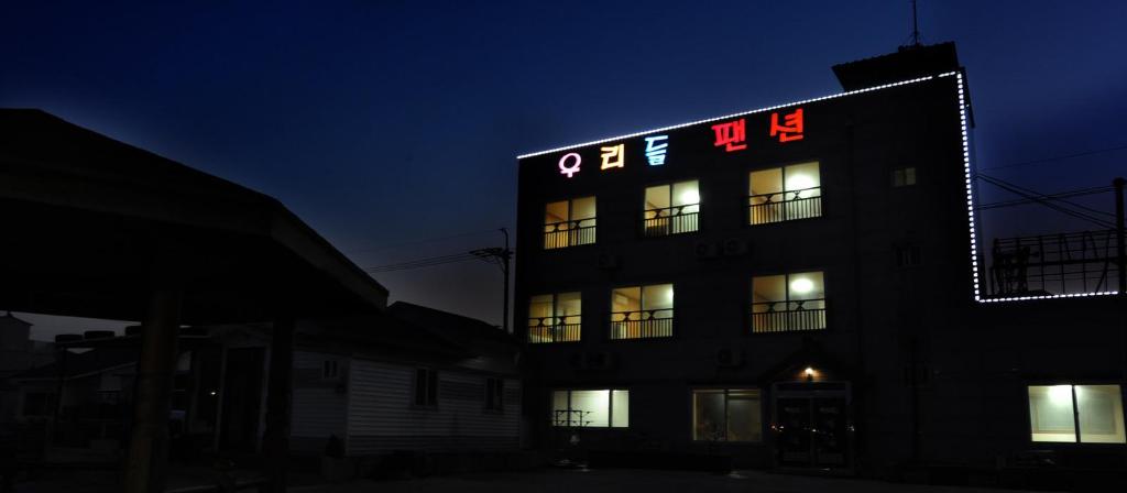 경상 포항 우리들 펜션 image
