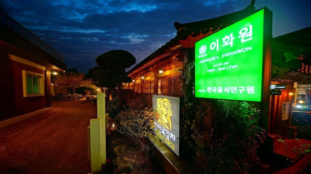 전주 이화원 힐링 공간 게스트 하우스 image