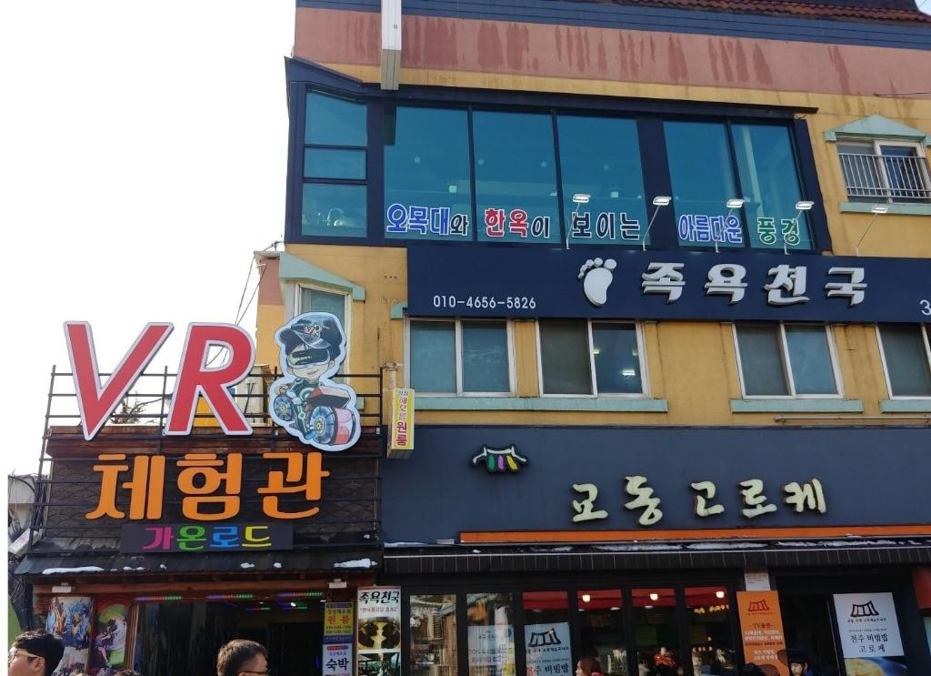 전주한옥마을 성심해오름 image