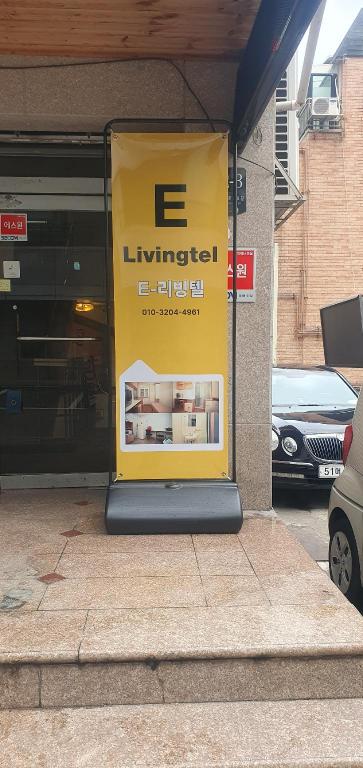 E 리빙텔 image