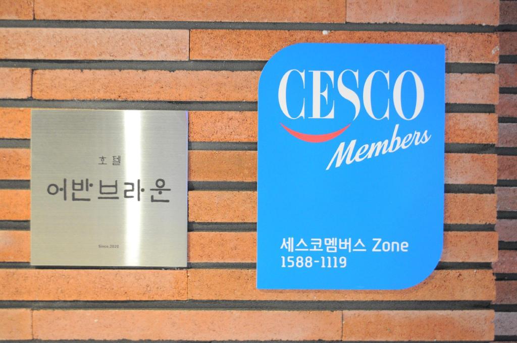 호텔 어반 브라운 image