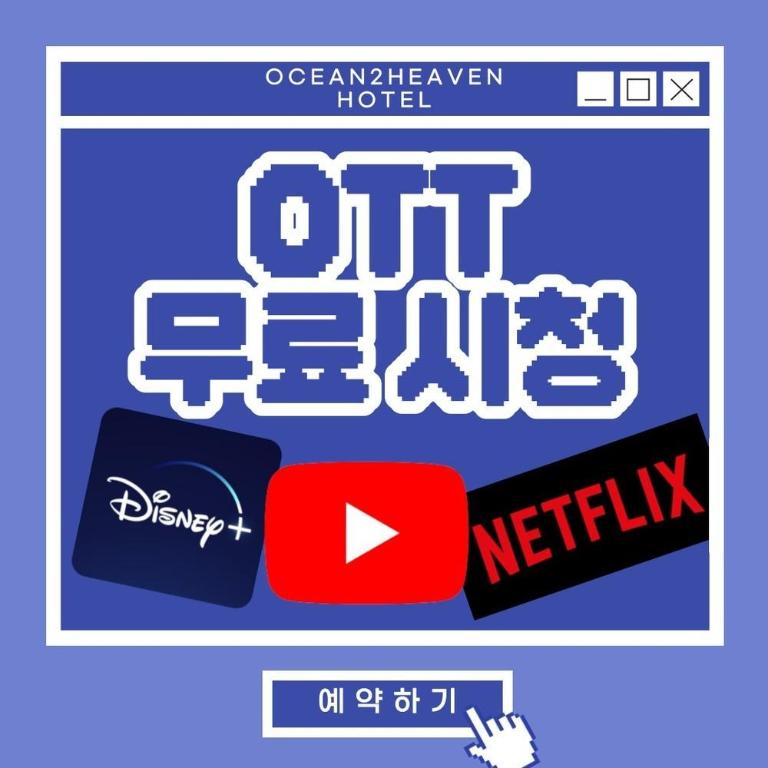 오션 투 헤븐 호텔 image